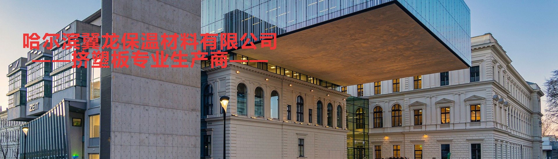 哈爾濱擠塑板